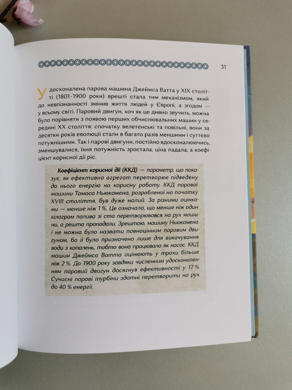 Книга "Сила пари. Історія парових двигунів"