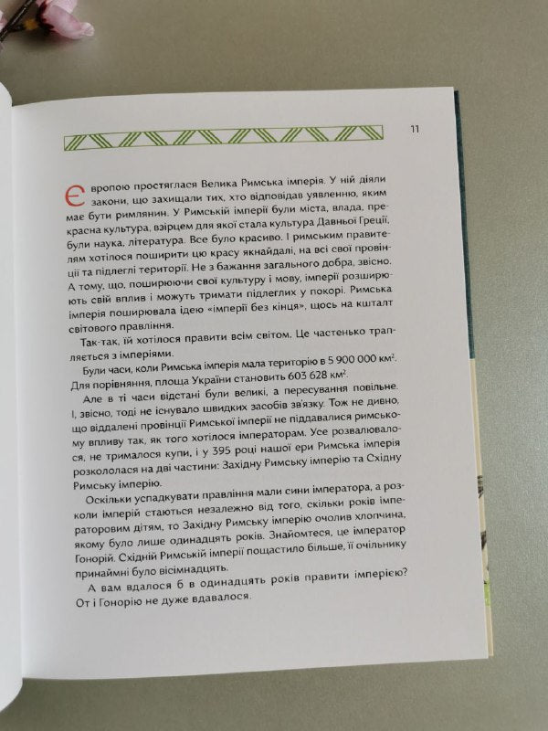 Книга "Українські землі до українців. Як жили давні слов'яни"