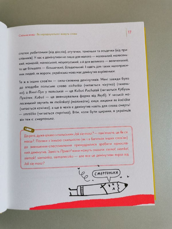 Книга "Спільна мова. Як народжуються і живуть слова"