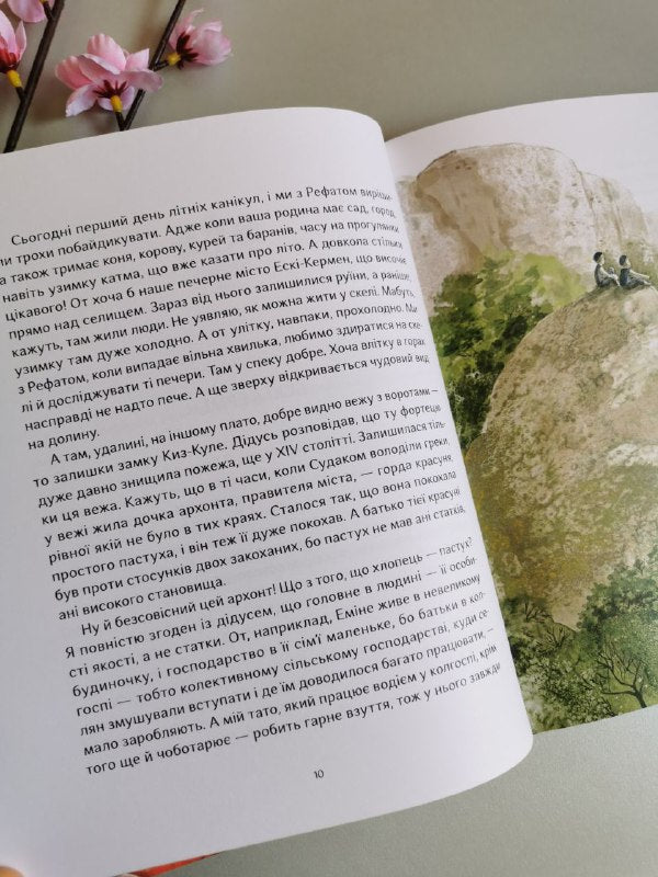 Книга "Крим Керіма"