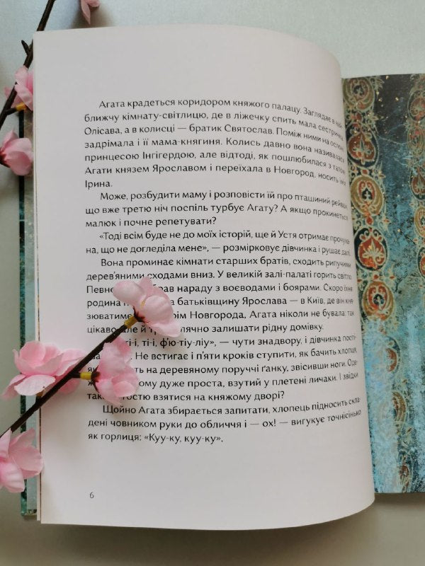 Книга "Чотири князівни"
