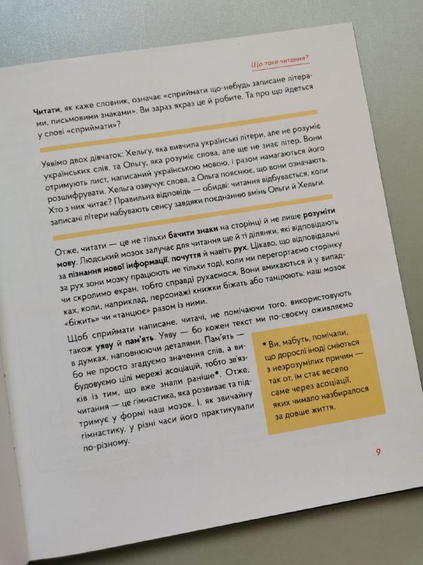 Книга "Бустрофедон та інші. Коротка історія читання"