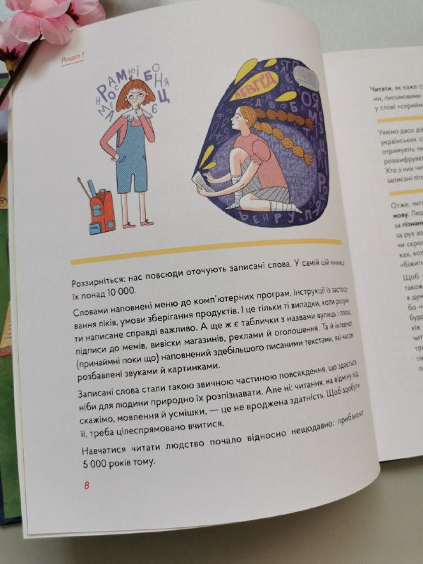 Книга "Бустрофедон та інші. Коротка історія читання"