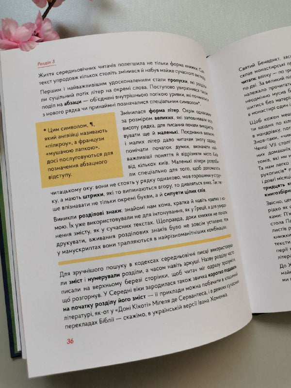 Книга "Бустрофедон та інші. Коротка історія читання"