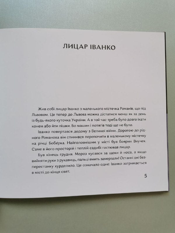 Книга "Коляда з лицарями"