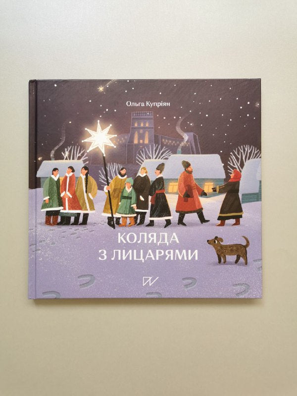 Книга "Коляда з лицарями"