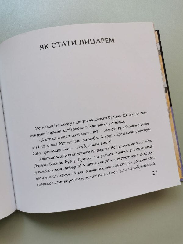 Книга "Коляда з лицарями"