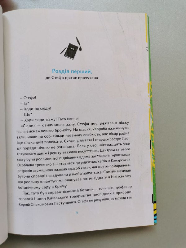 Книга "Почути "Асканію-Нову"