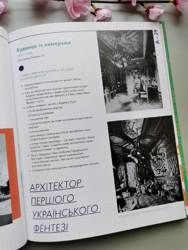 Книга "Ар-Нуво. Стилі українського мистецтва 20 століття"