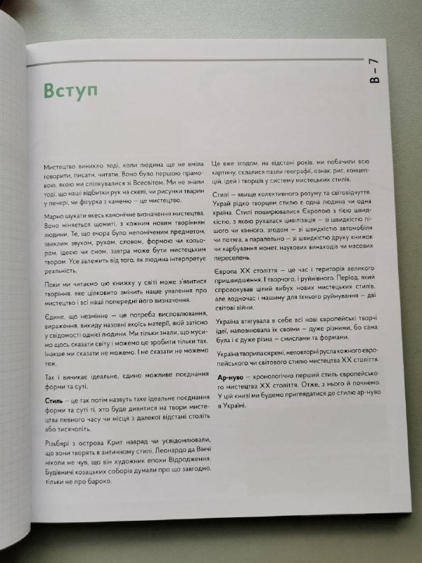 Книга "Ар-Нуво. Стилі українського мистецтва 20 століття"