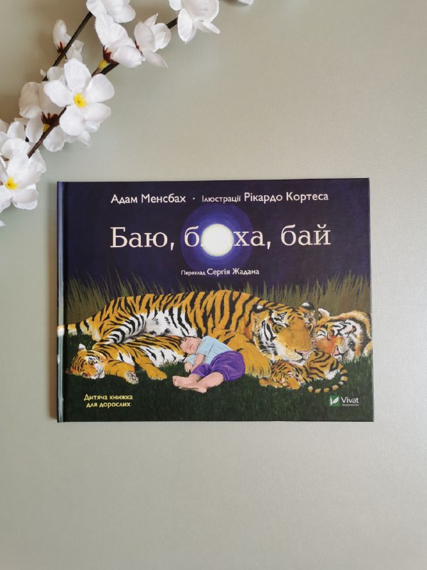 Баю, бляха, бай