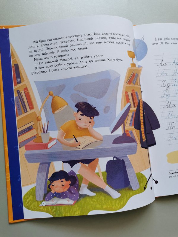 Першокласна книжка для майже школярів