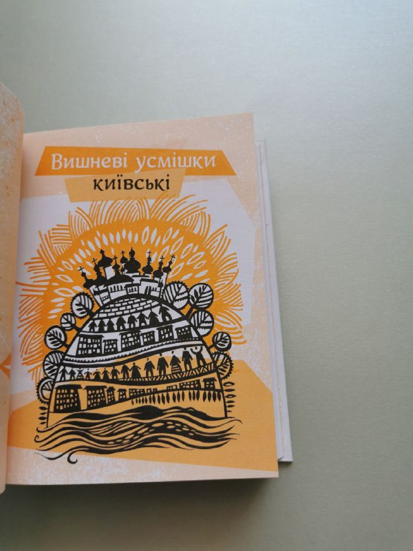 Мініатюри Вишневі усмішки