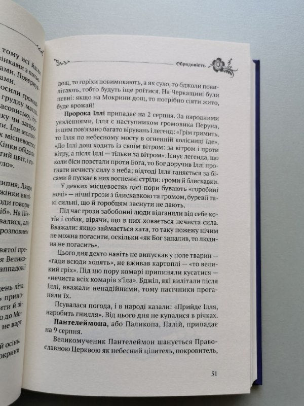 Оберіг Рідна моя Україна