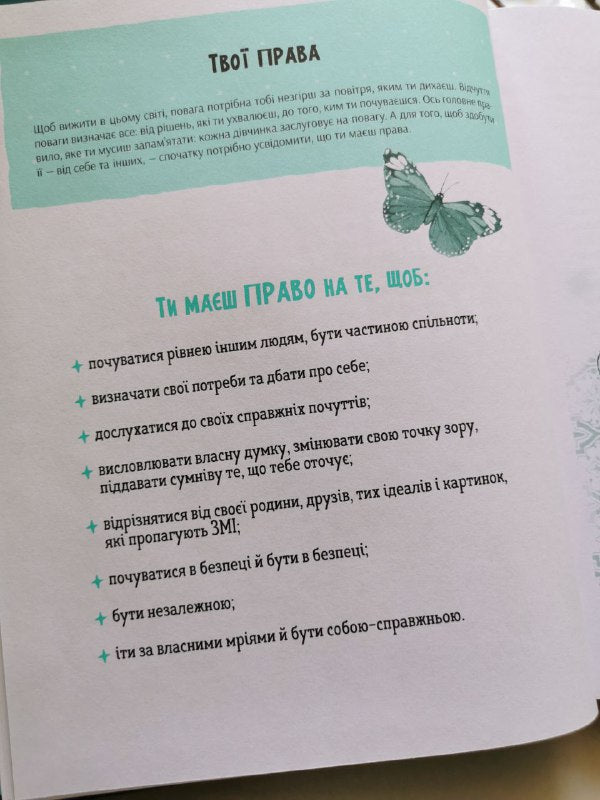 Повага: як діяти, коли зазіхають на твої особисті кордони про виховання дітей
