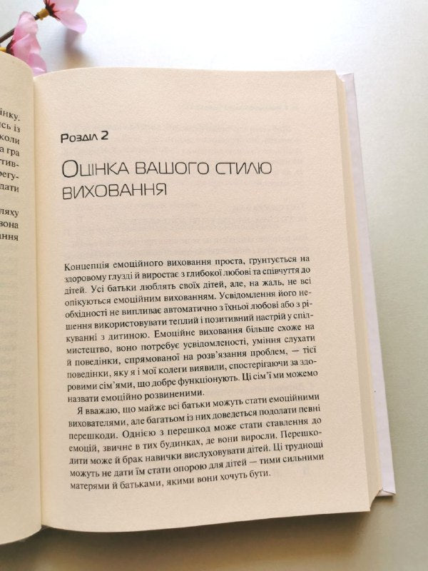 Емоційний інтелект у дитини