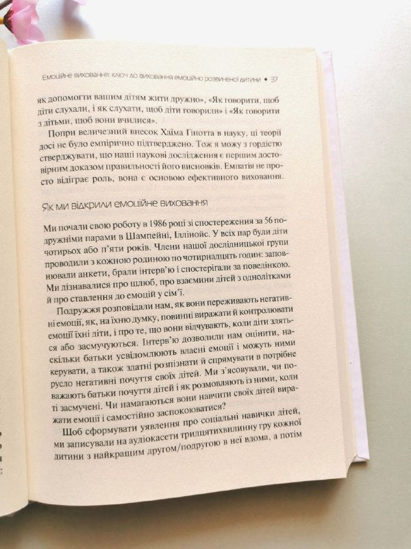 Емоційний інтелект у дитини
