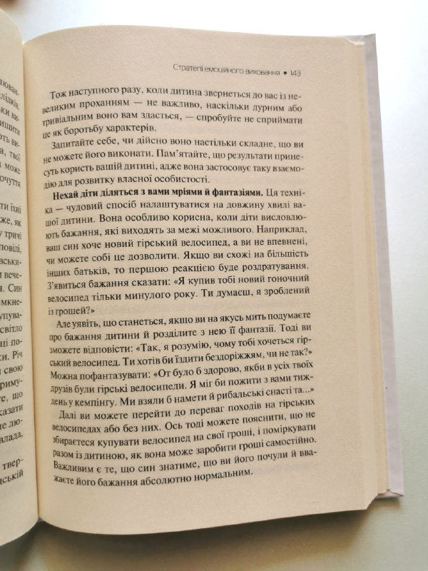 Емоційний інтелект у дитини