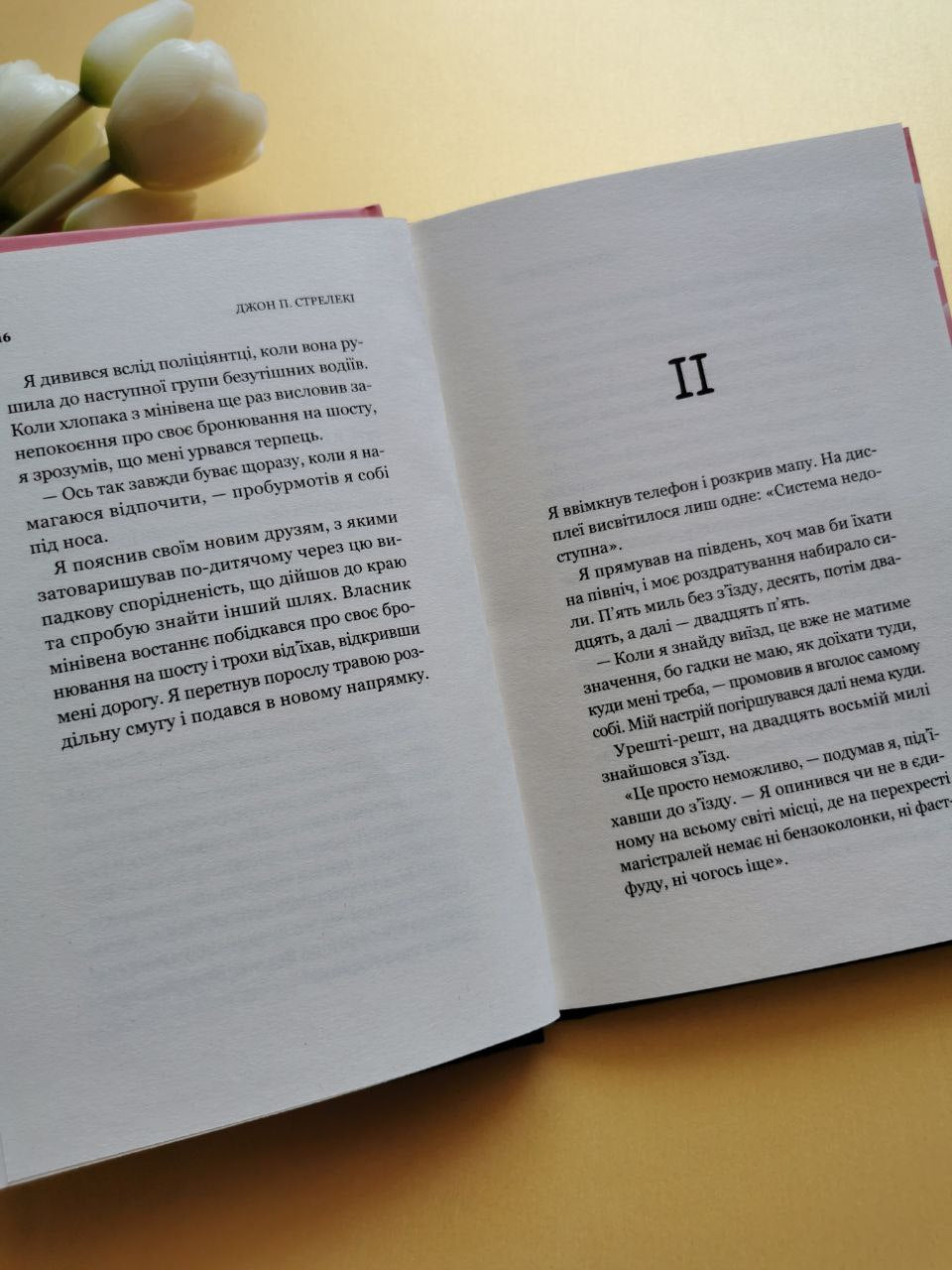 Кафе на краю світу