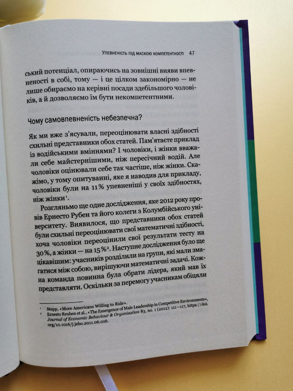 Чому так багато некомпетентних чоловіків стають лідерами(і як це змінити?)