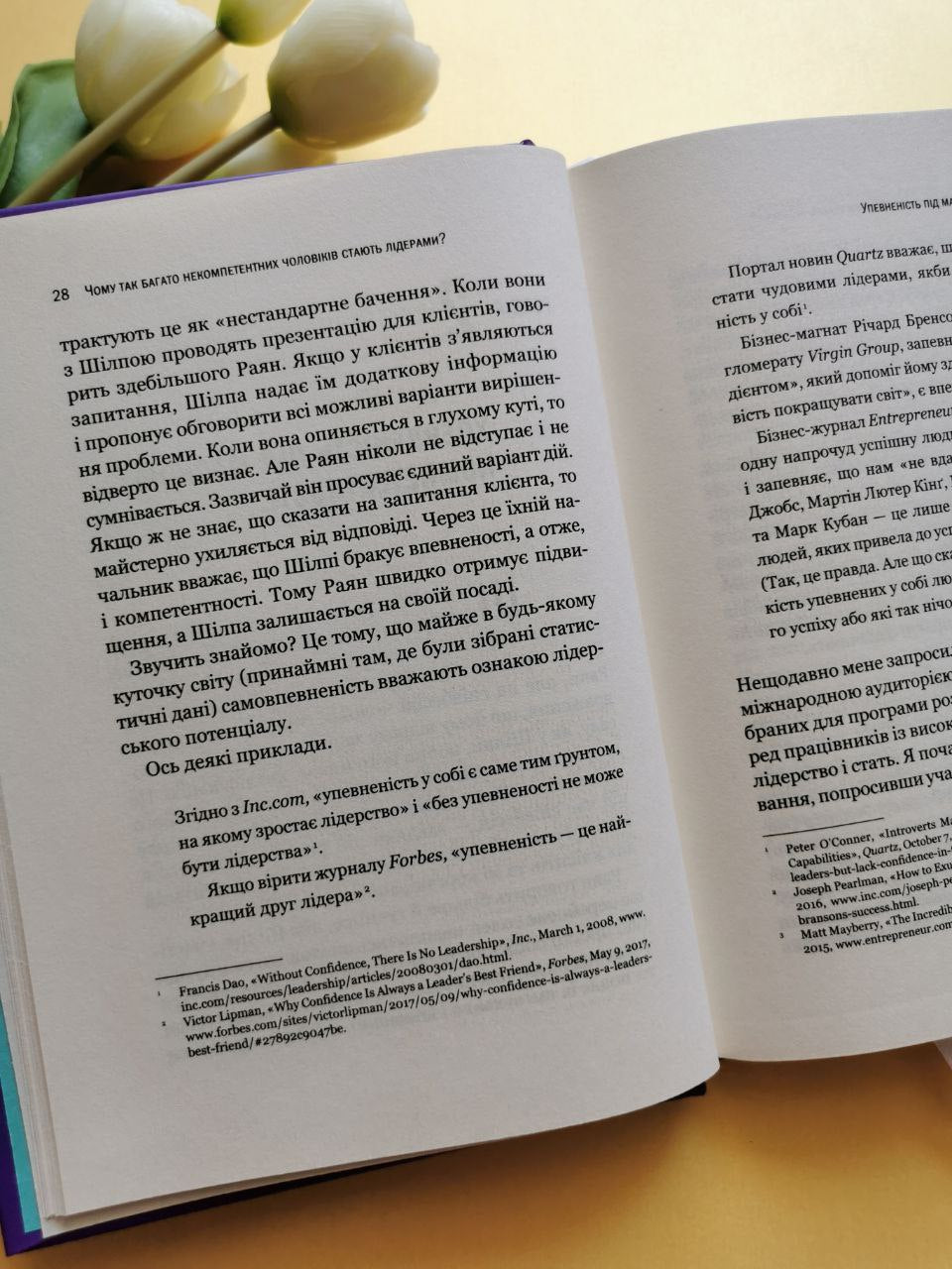 Чому так багато некомпетентних чоловіків стають лідерами(і як це змінити?)