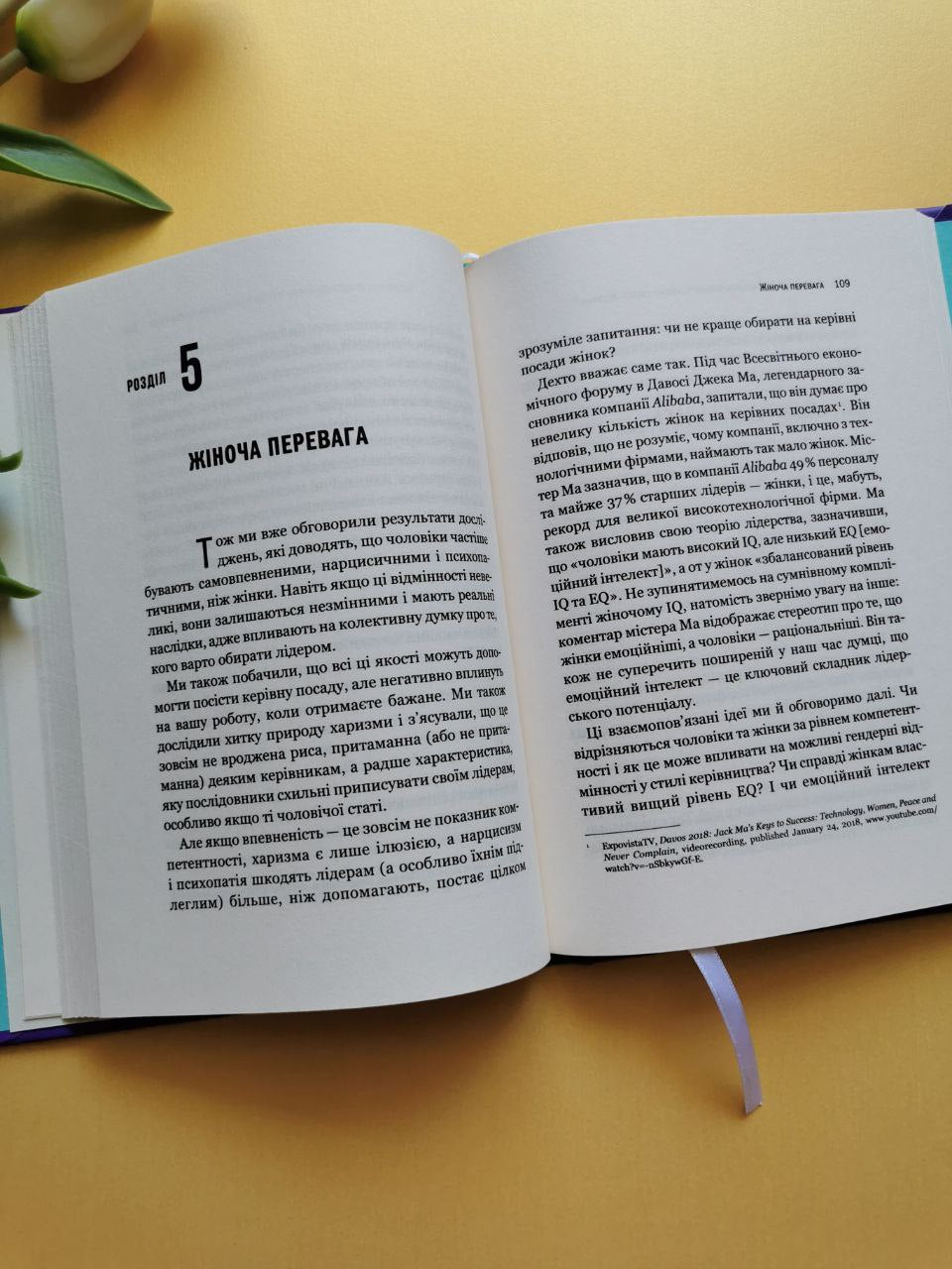 Чому так багато некомпетентних чоловіків стають лідерами(і як це змінити?)