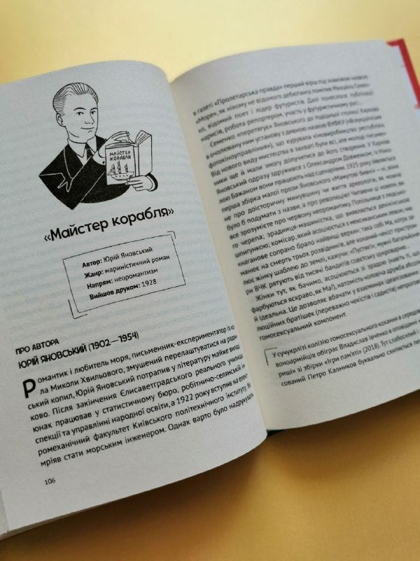 Усе, що ви хотіли знати про українську літературу. Романи