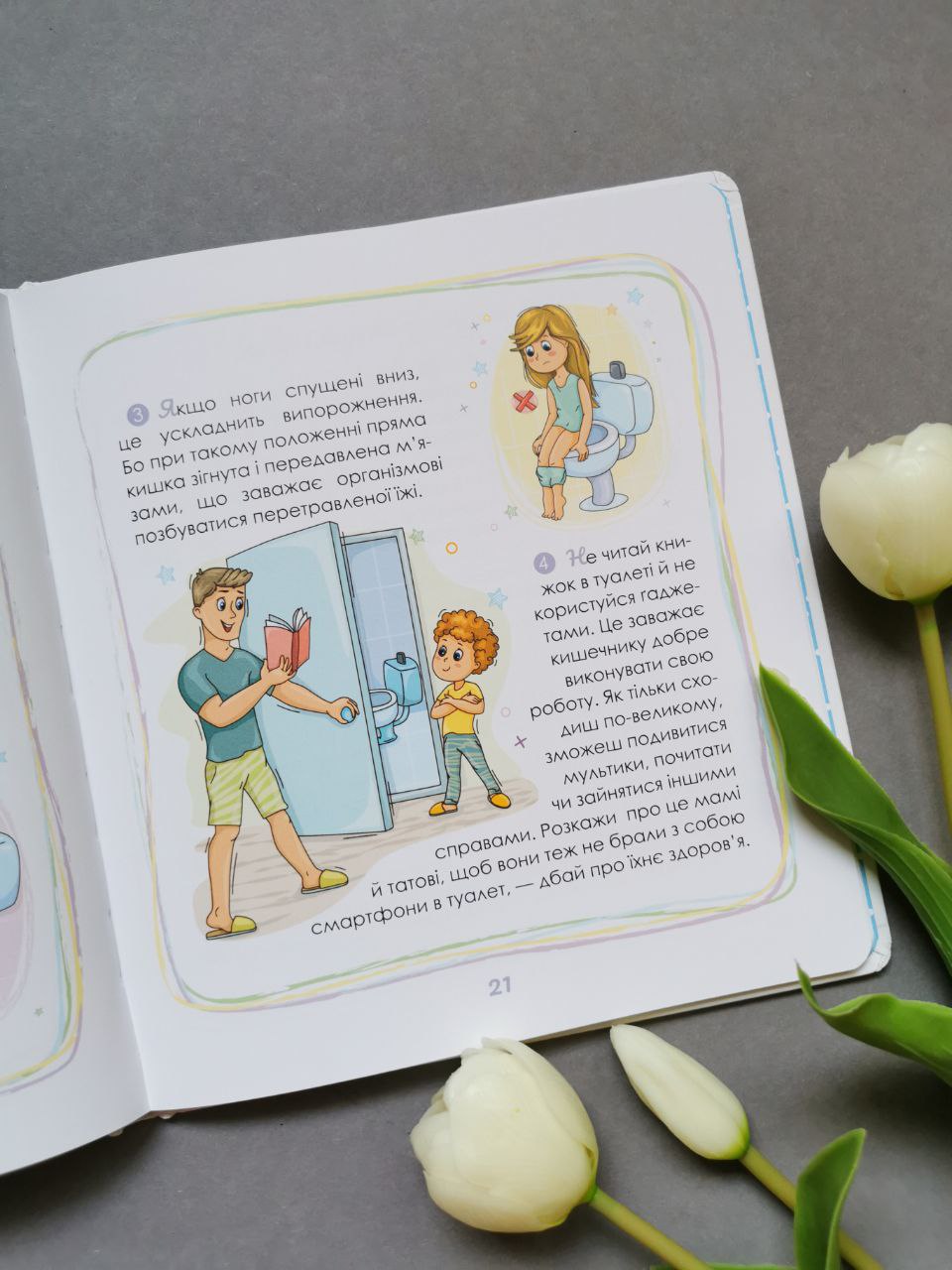 Енциклопедія для допитливих: Малечі про інтимні речі (Українська)