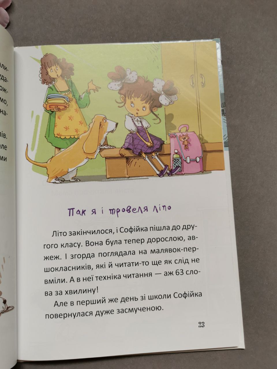 Найкращий подарунок: Купи слона! або Маленькі пригоди великої Софійки. Дмитро Кузьменко (Українська)