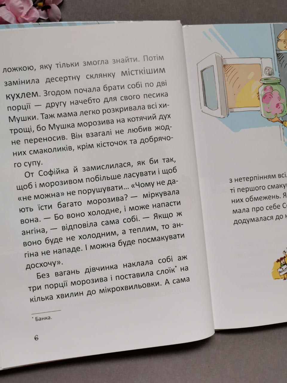 Найкращий подарунок: Купи слона! або Маленькі пригоди великої Софійки. Дмитро Кузьменко (Українська)