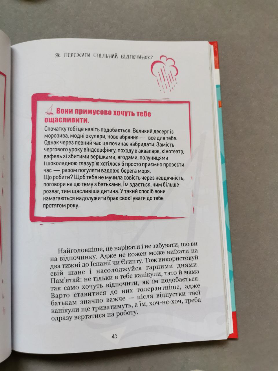 Порадник для підлітка: Як витримати дорослих і не з’їхати з глузду (Українська)