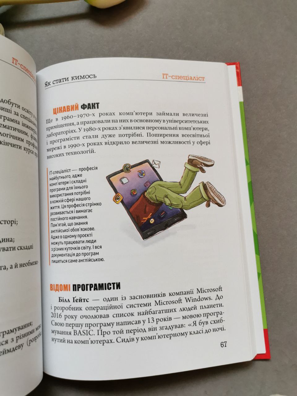 Порадник для підлітка: Як стати кимось (Українська)