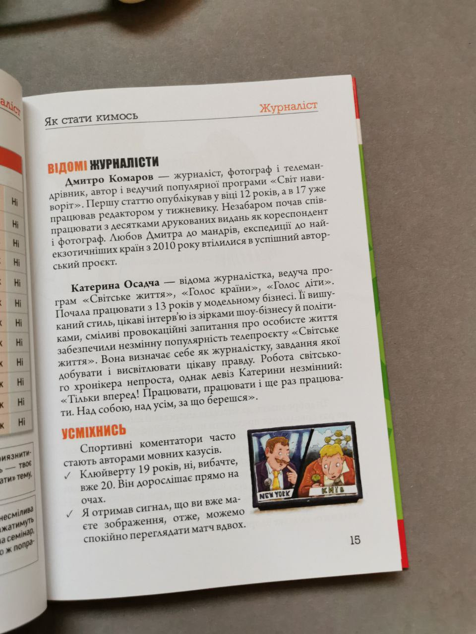 Порадник для підлітка: Як стати кимось (Українська)