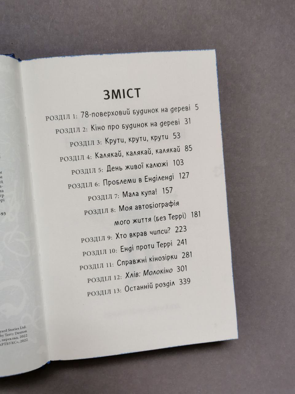 Книга "78-поверховий будинок на дереві"
