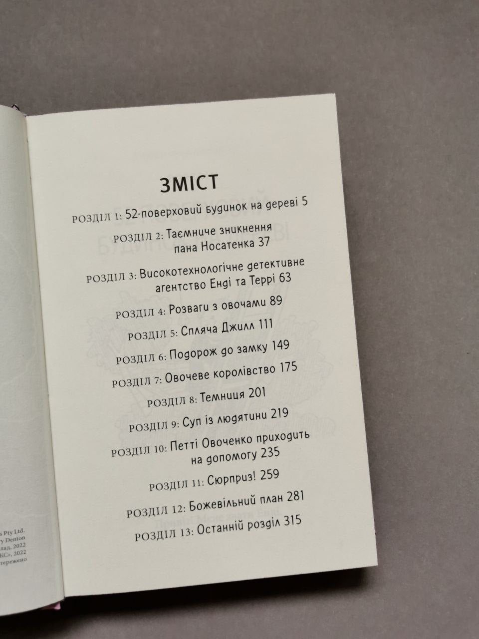 Книга "52-поверховий будинок на дереві"