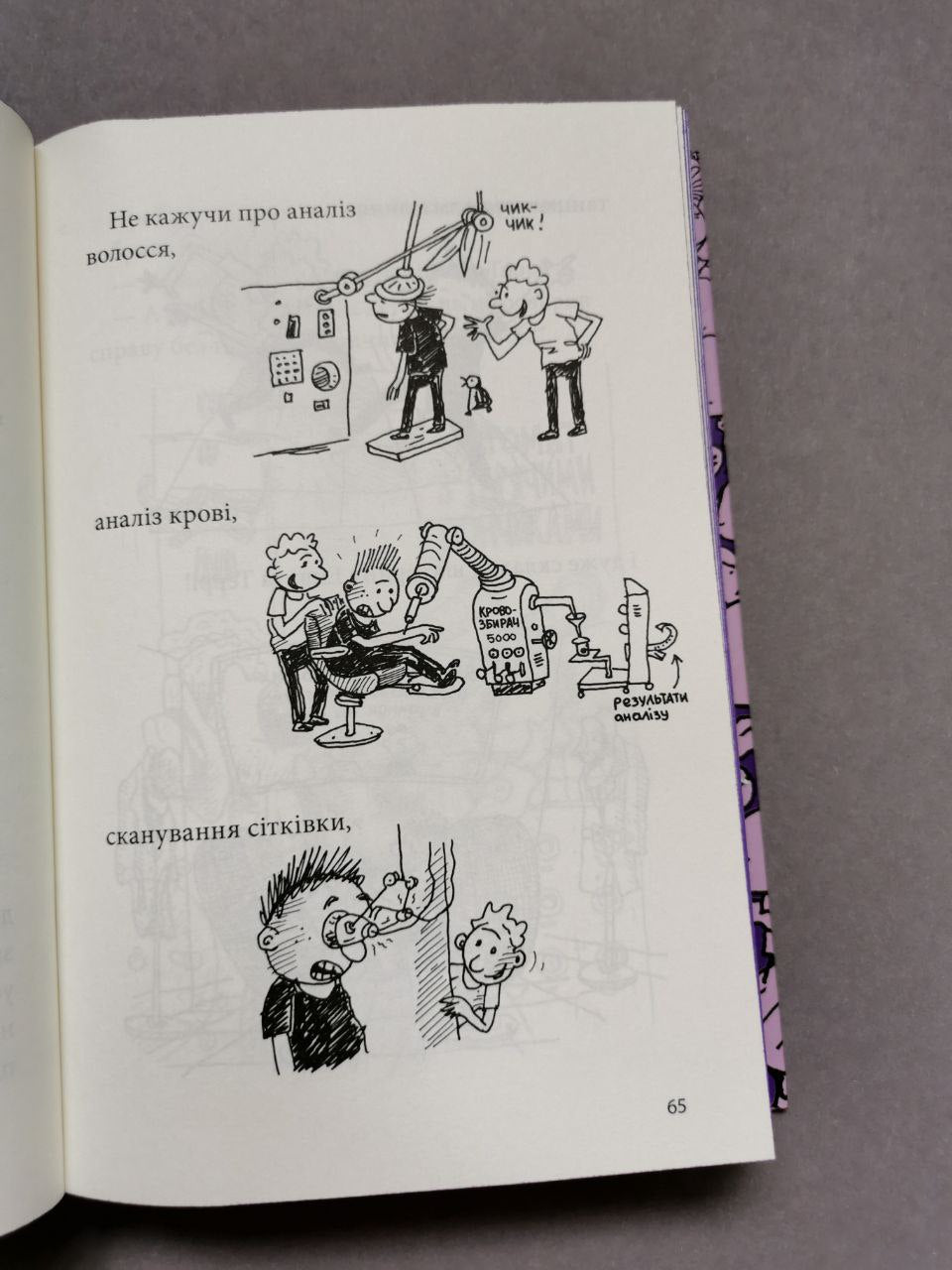 Книга "52-поверховий будинок на дереві"