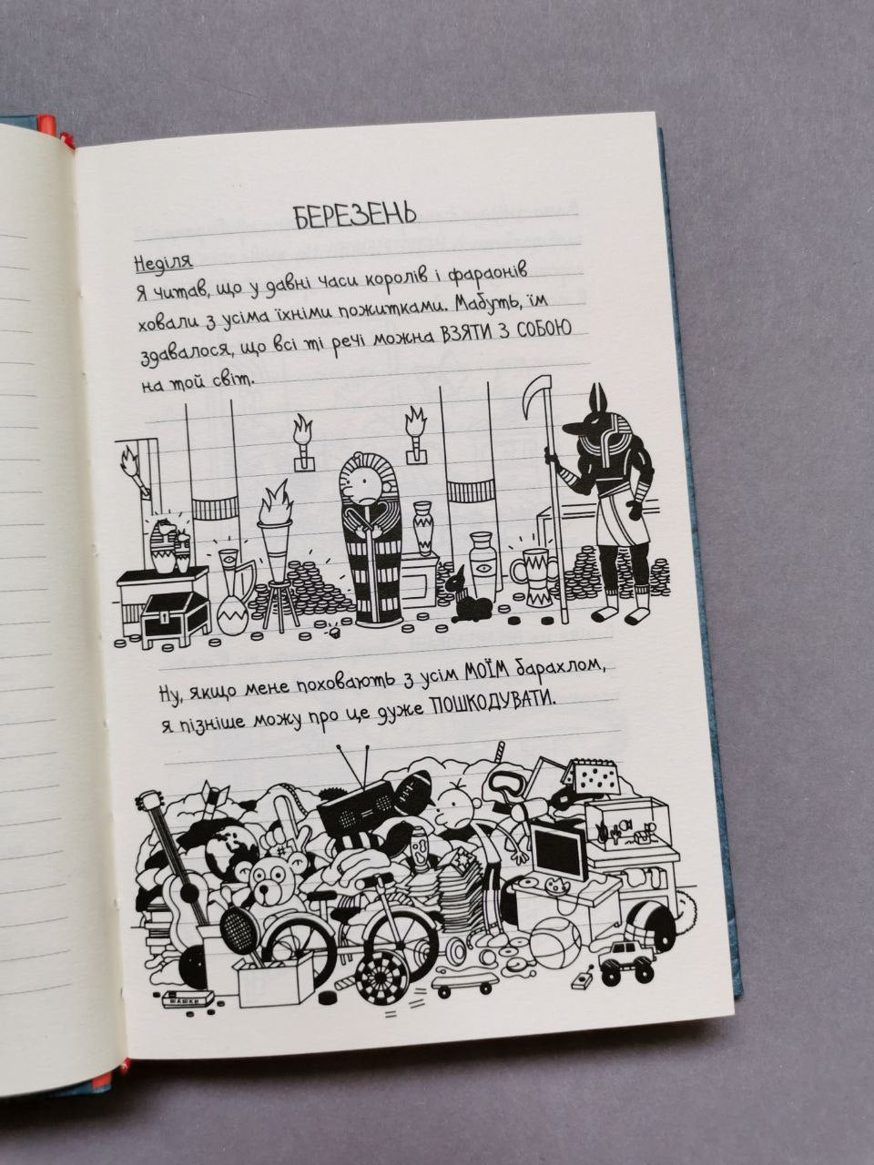 Щоденник слабака. Книга 14 Будуй-ламай