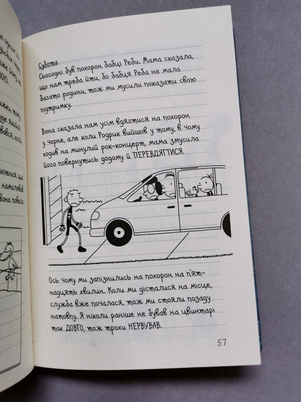 Щоденник слабака. Книга 14 Будуй-ламай