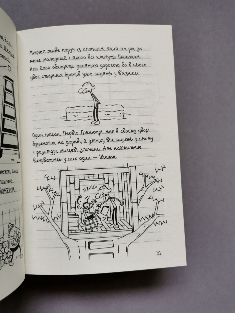 Щоденник слабака. Книга 13 Гаряча зима