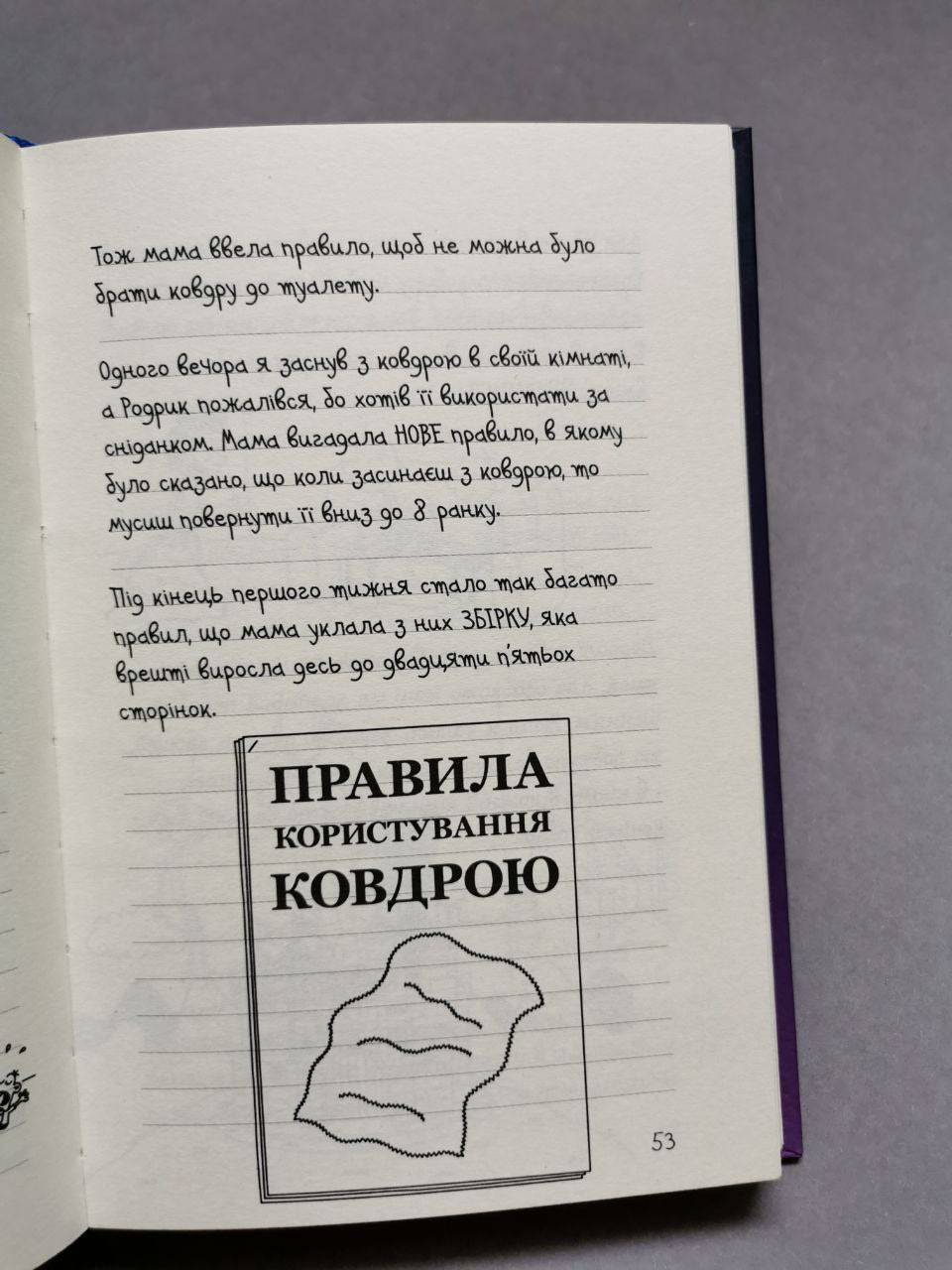 Щоденник слабака. Книга 13 Гаряча зима