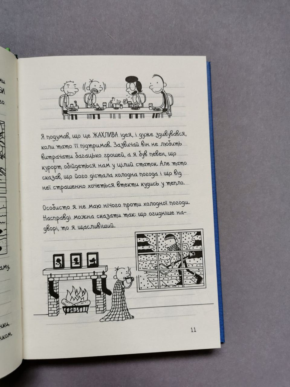Щоденник слабака. Книга 12 На курорті