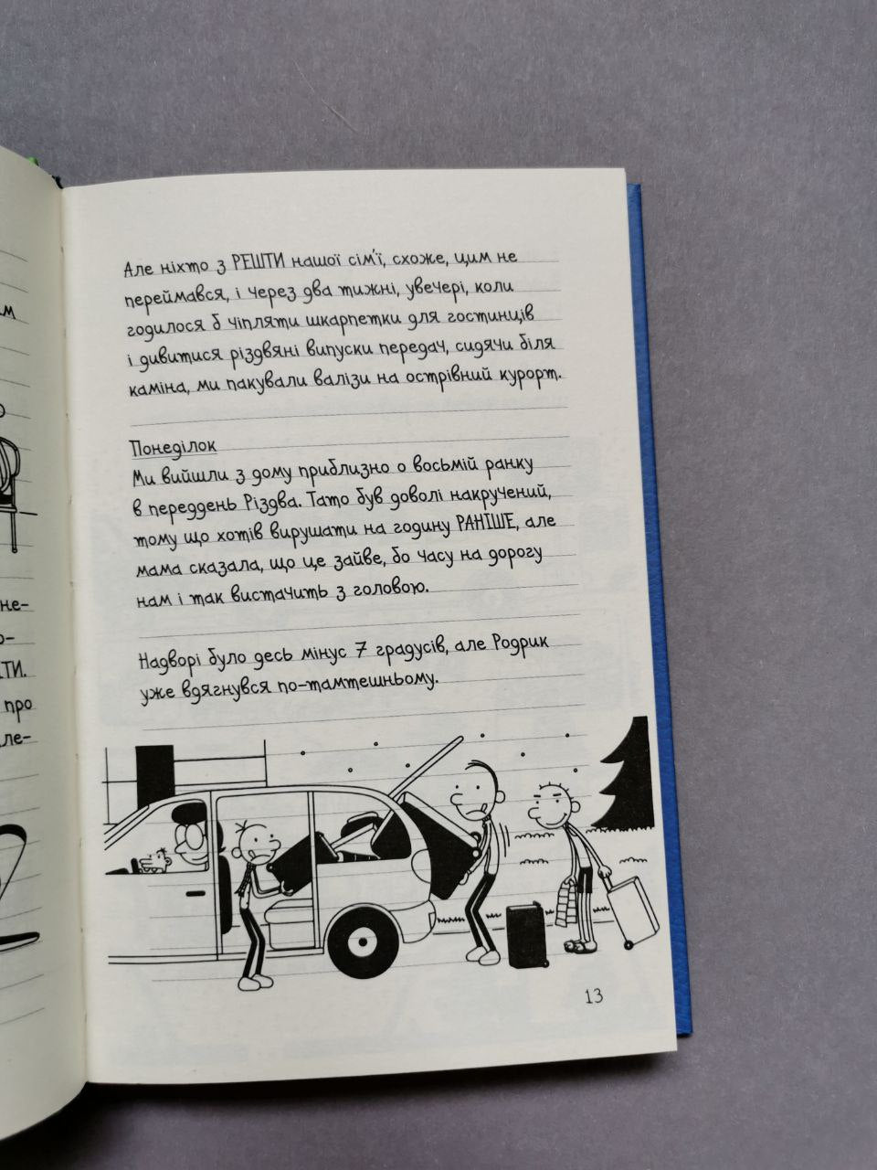 Щоденник слабака. Книга 12 На курорті
