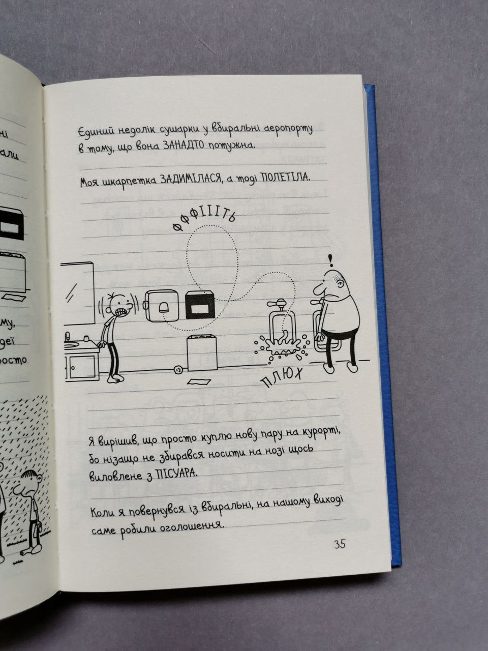 Щоденник слабака. Книга 12 На курорті