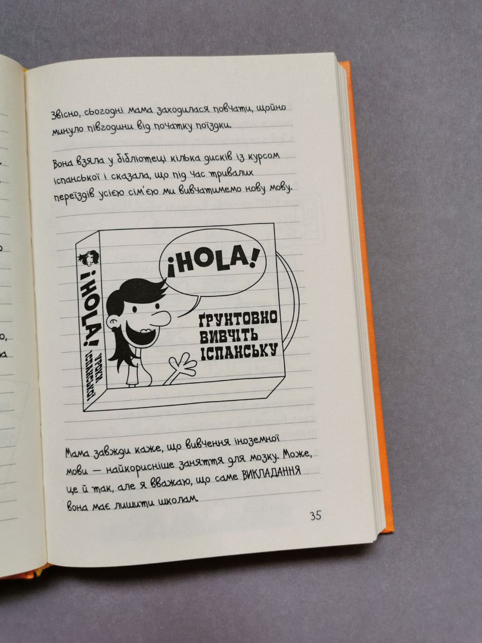 Щоденник слабака. Книга 9 Дорога полотном