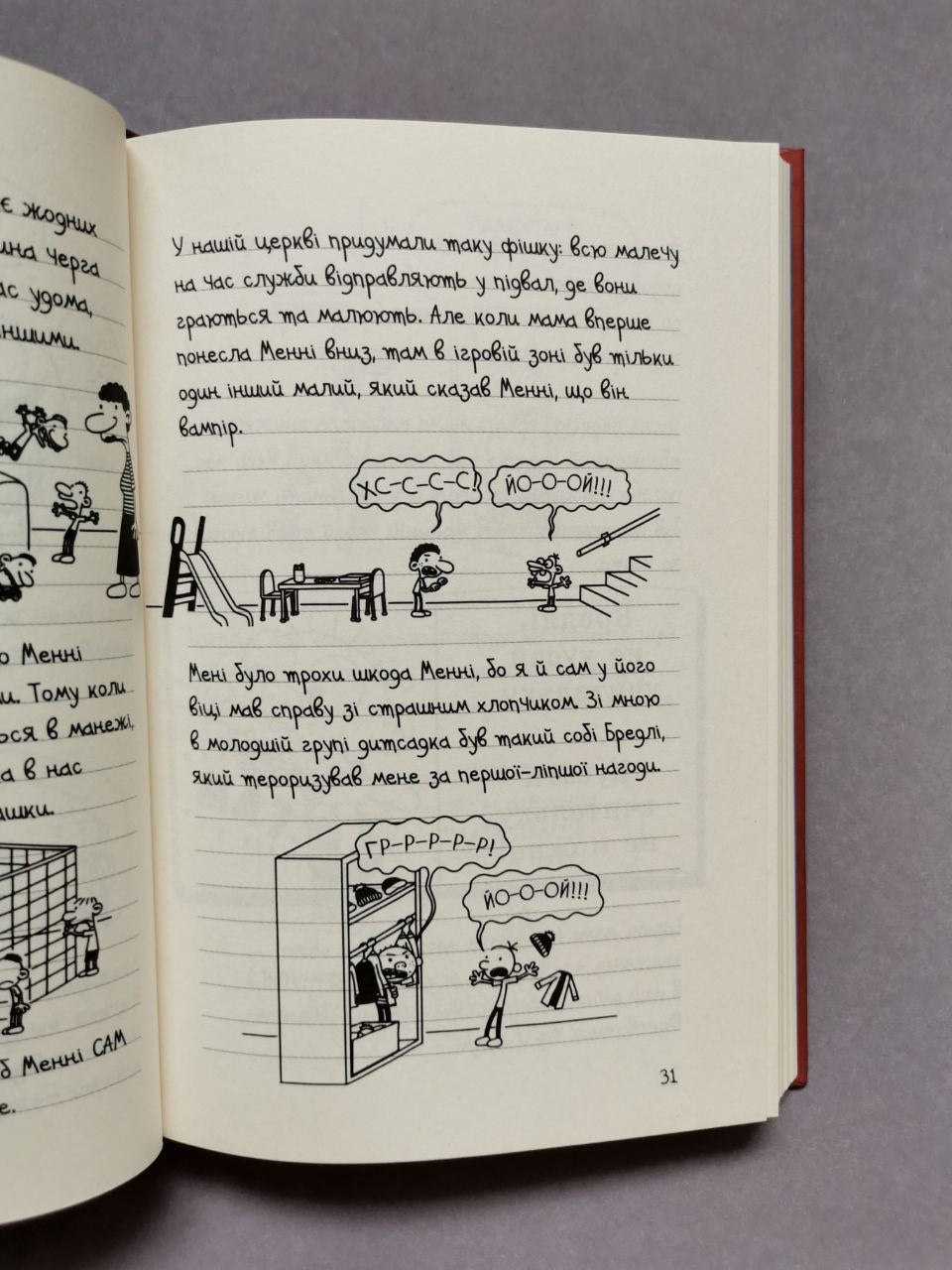 Щоденник слабака. Книга 7 Третій зайвий