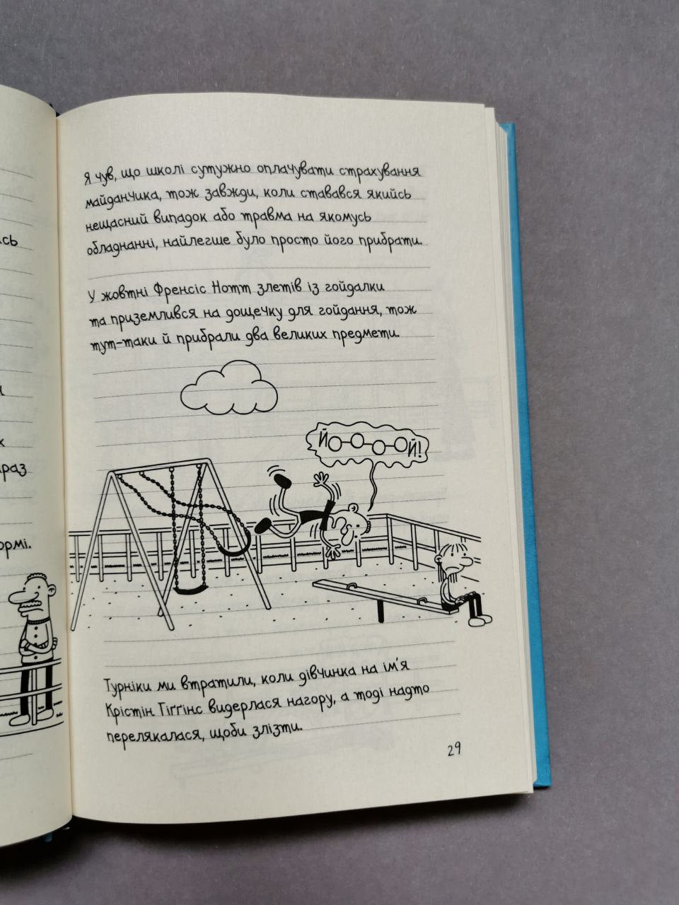 Щоденник слабака. Книга 6 Стінна лихоманка