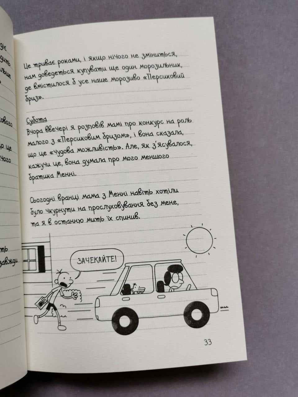Щоденник слабака. Книга 5 Бридка правда