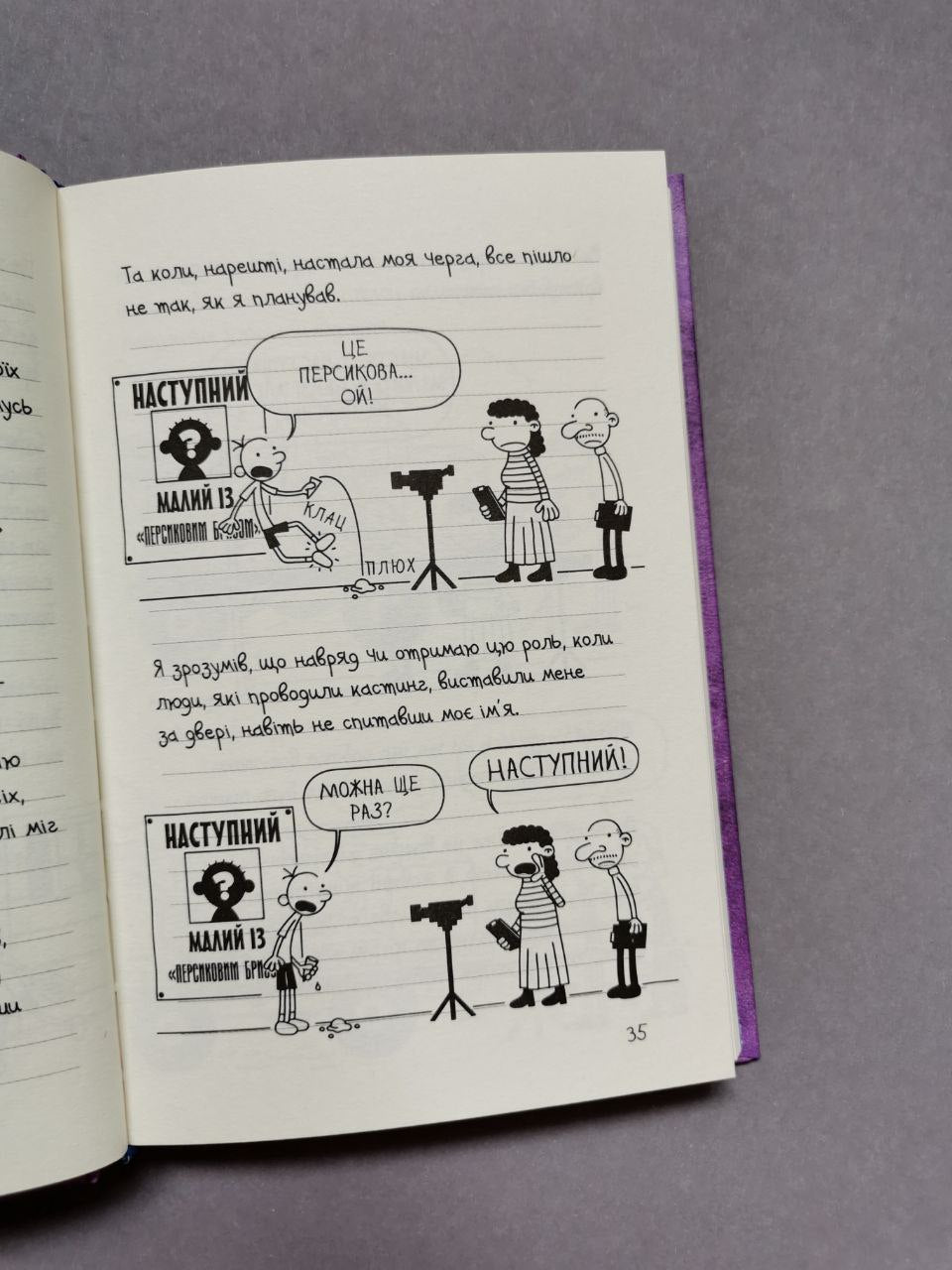 Щоденник слабака. Книга 5 Бридка правда