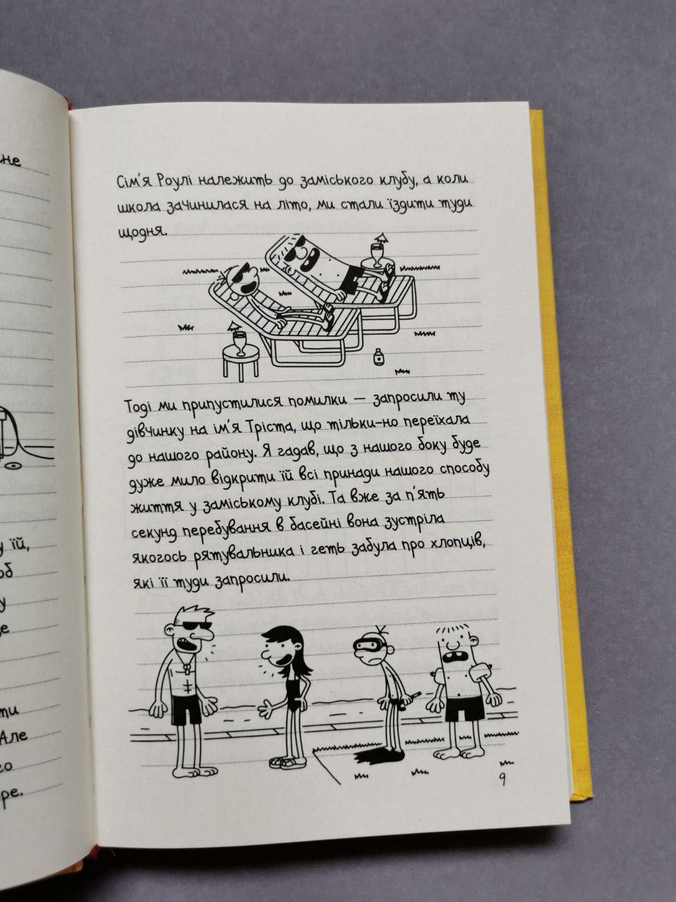 Щоденник слабака. Книга 4 Канікули псу під хвіст