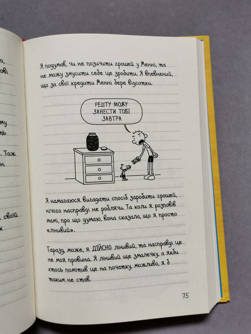 Щоденник слабака. Книга 4 Канікули псу під хвіст